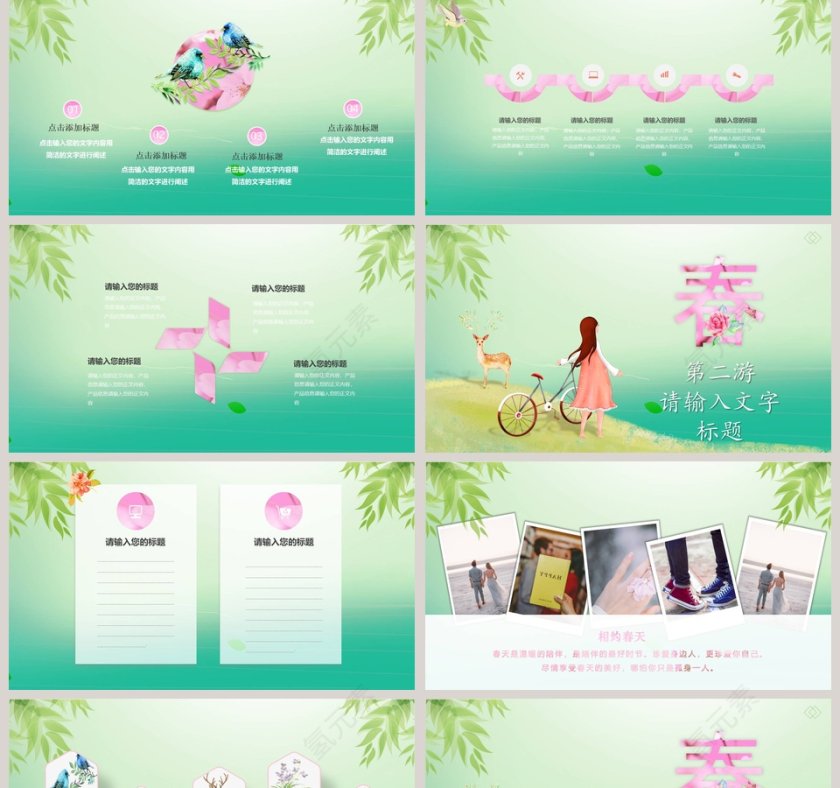 春游PPT第2张