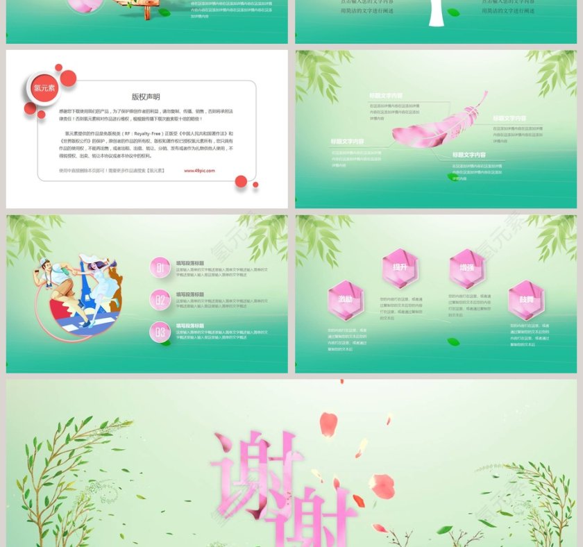 春游PPT第4张