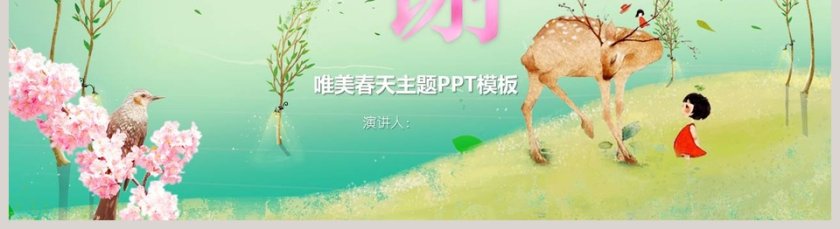 春游PPT第5张