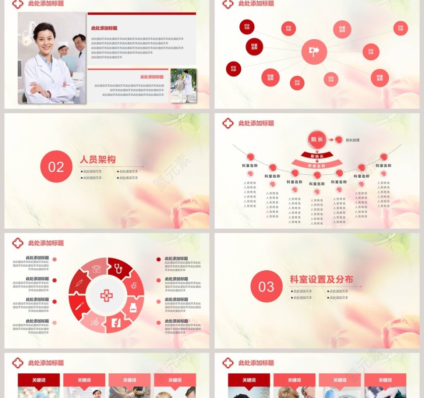 彩色唯美科室介绍通用动态PPT模板第2张