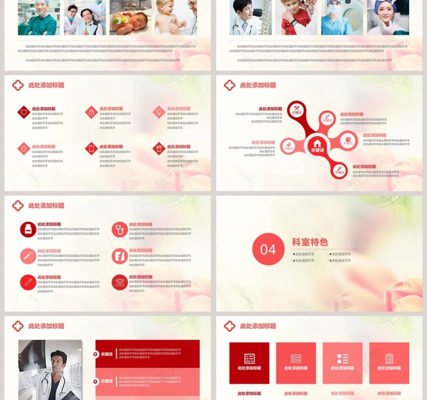彩色唯美科室介绍通用动态PPT模板第3张