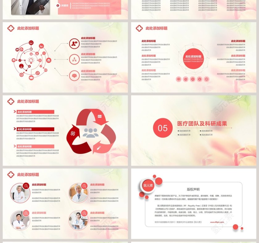 彩色唯美科室介绍通用动态PPT模板第4张