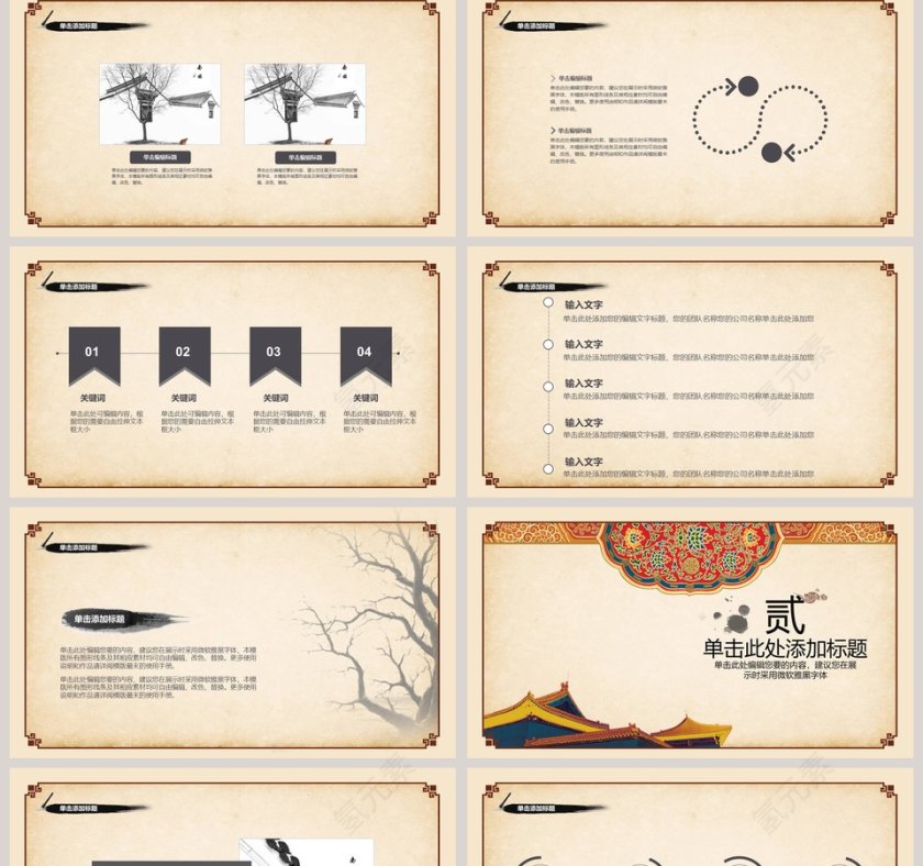 黄色简约民族风情民族古典风格工作总结汇报通用PPT第2张