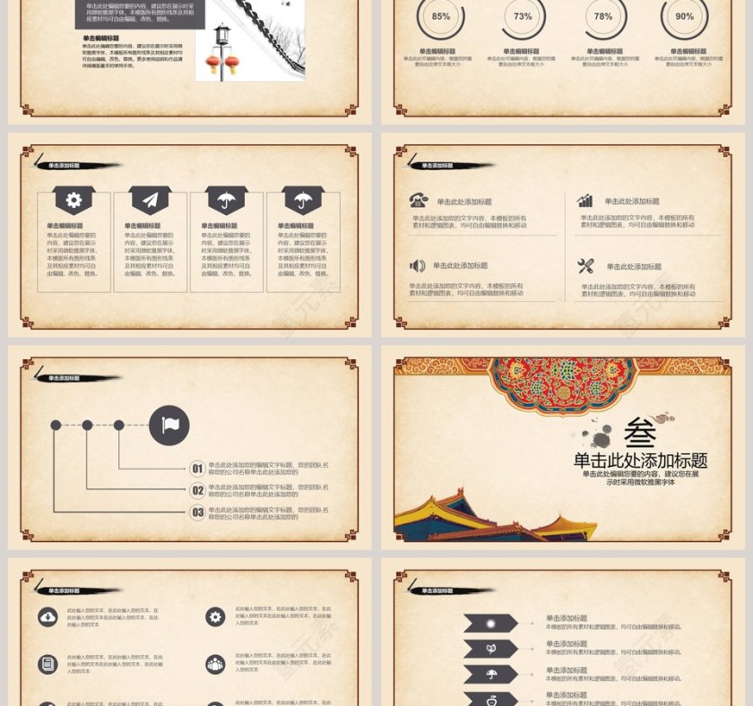 黄色简约民族风情民族古典风格工作总结汇报通用PPT第3张