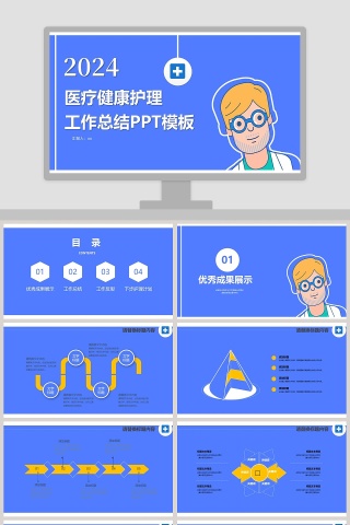 医疗健康护理工作总结PPT