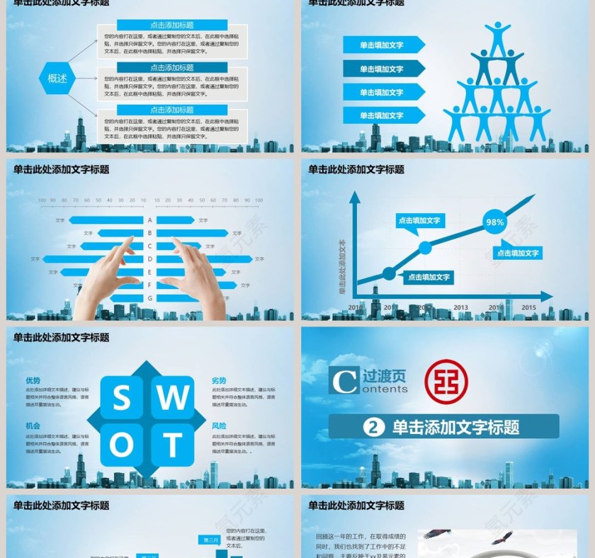 工商银行动态PPT模板第2张