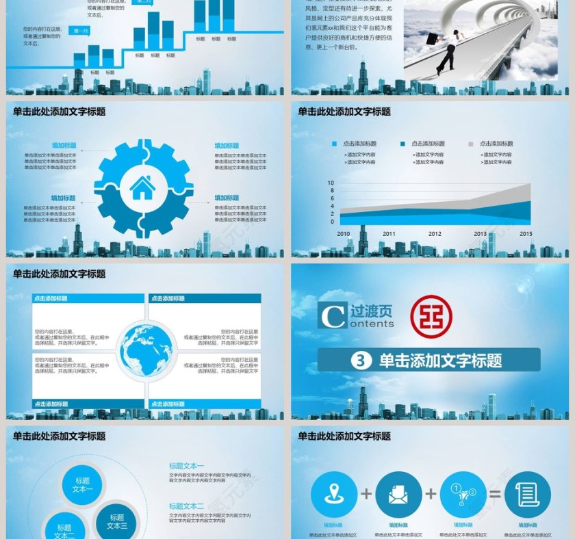 工商银行动态PPT模板第3张