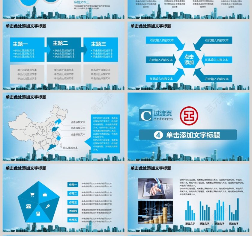 工商银行动态PPT模板第4张