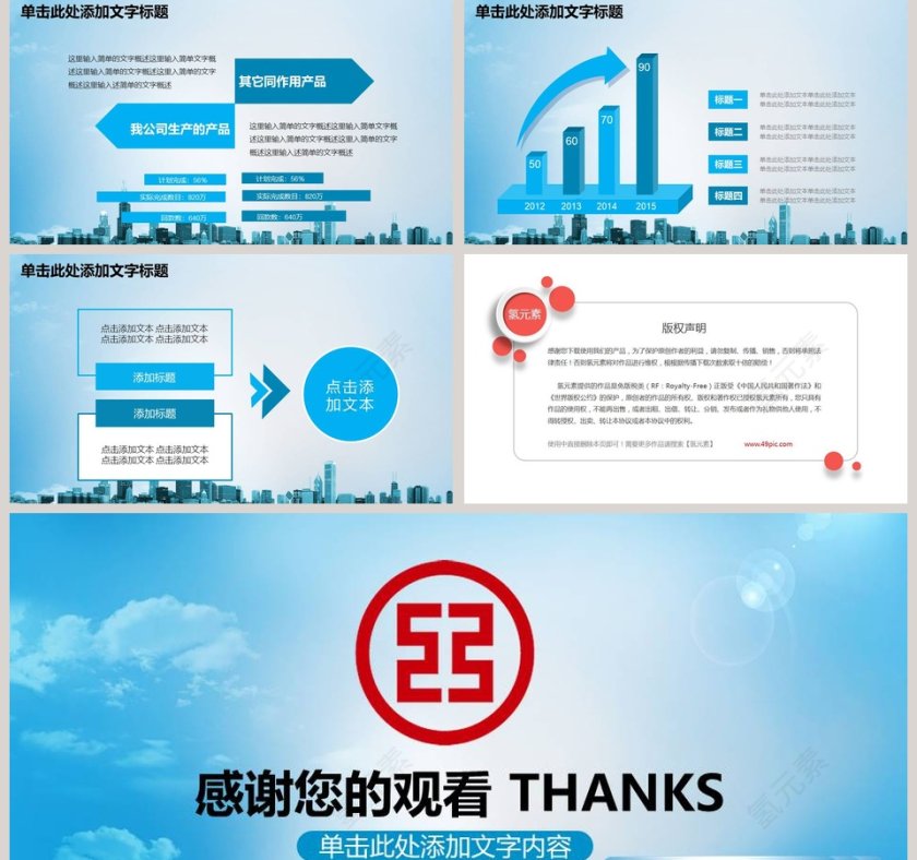 工商银行动态PPT模板第5张