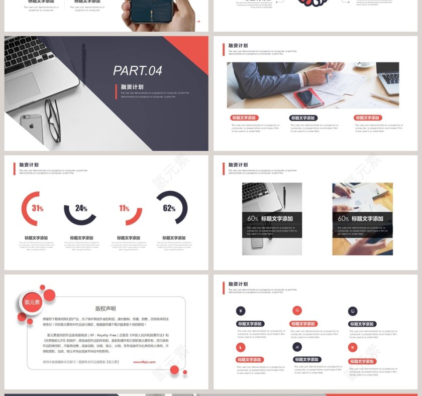 简约商务投资方案计划书PPT模板第4张