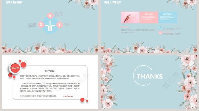 清新粉色手绘花朵PPT第5张