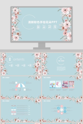 清新粉色手绘花朵PPT