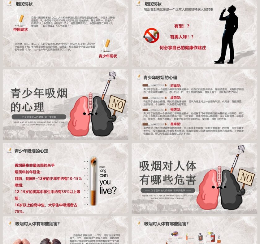 珍爱生命远离烟草ppt第2张