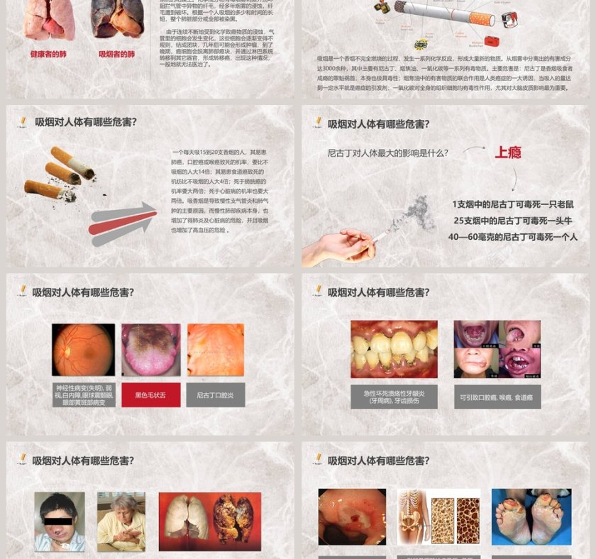 珍爱生命远离烟草ppt第3张