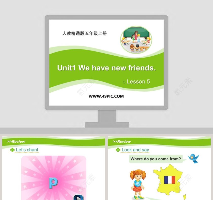 人教精通版五年级上册PPT模板大全第1张