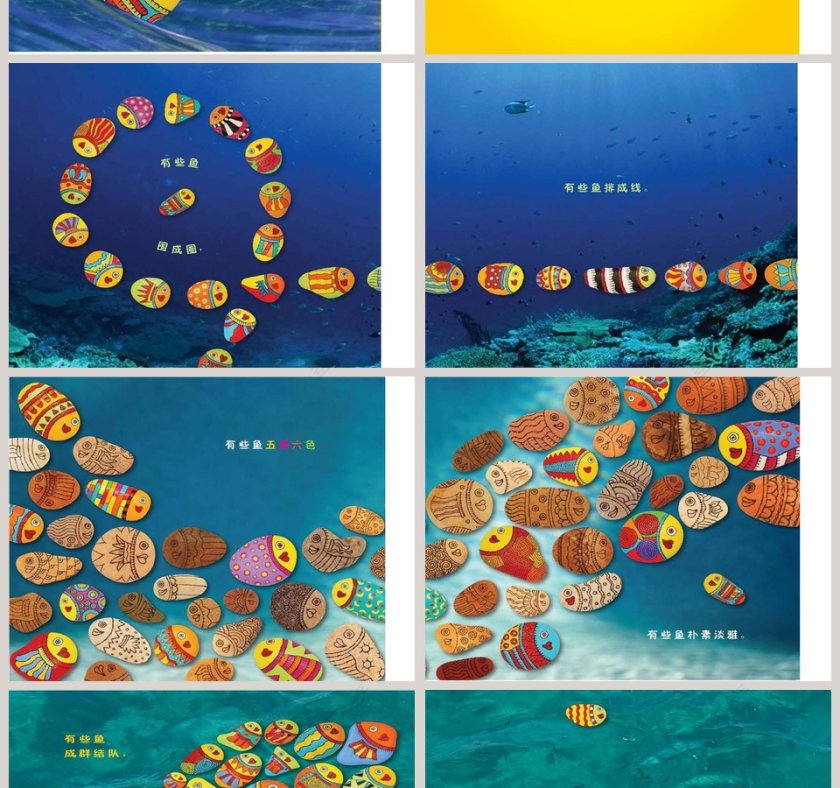 勇敢做自己幼儿园绘本教育课件第2张