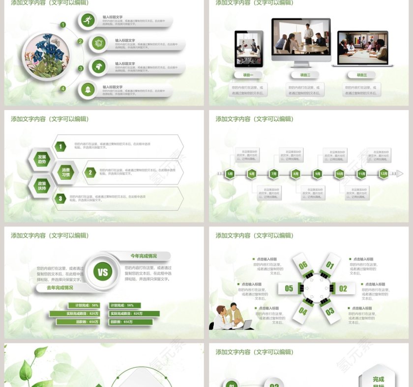 2018绿色简约工作总结PPT第2张