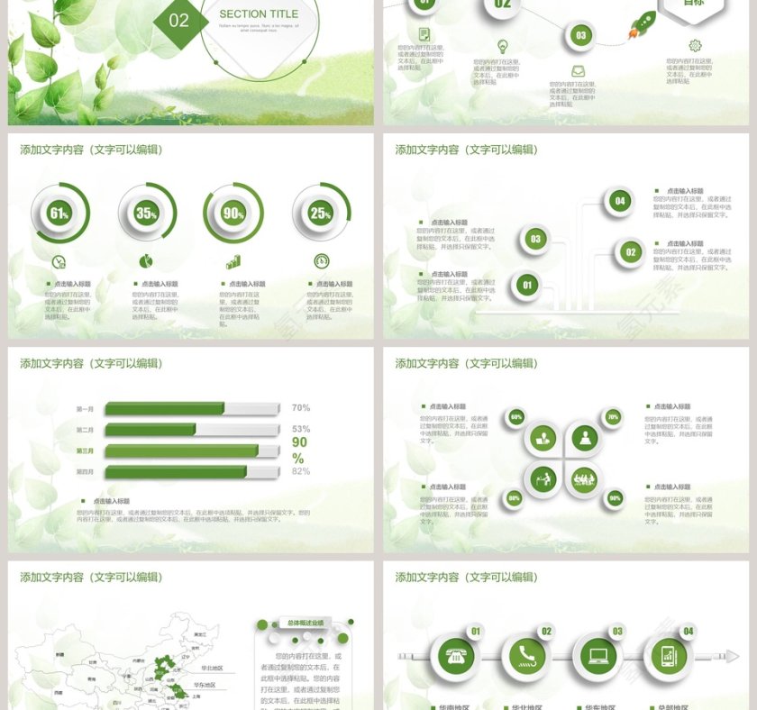 2018绿色简约工作总结PPT第3张