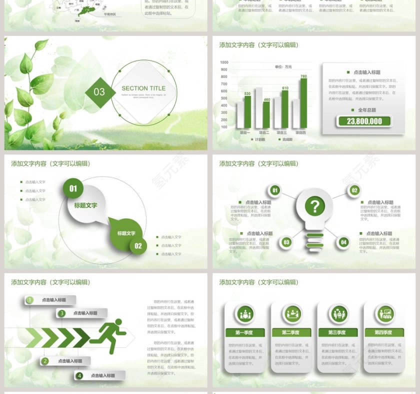 2018绿色简约工作总结PPT第4张