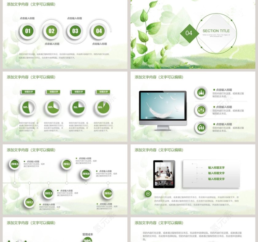 2018绿色简约工作总结PPT第5张