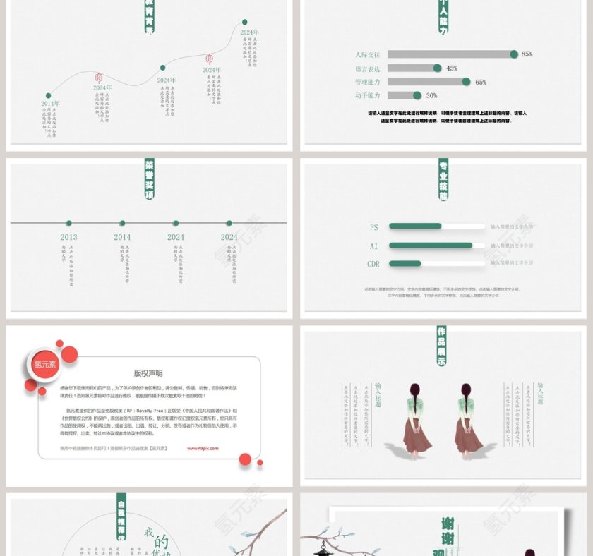 日系简约简历PPT模板第2张