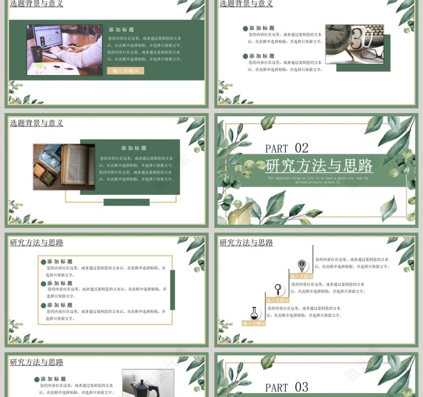 简约清新论文开题答辩PPT模板第2张