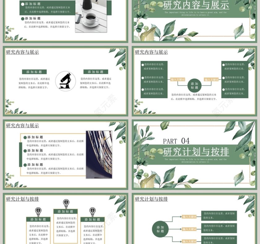 简约清新论文开题答辩PPT模板第3张