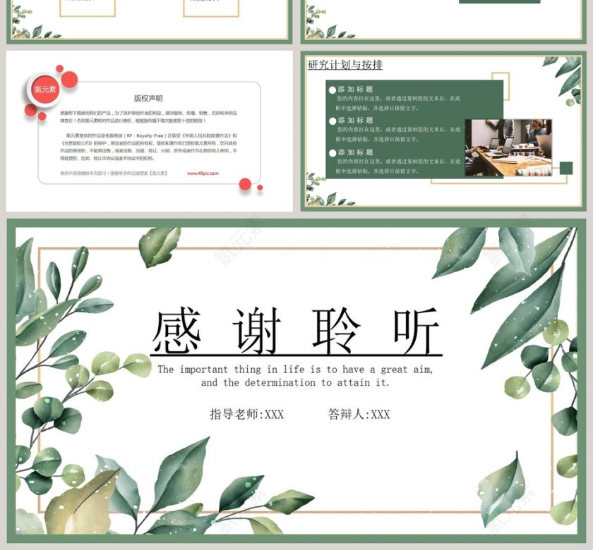 简约清新论文开题答辩PPT模板第4张