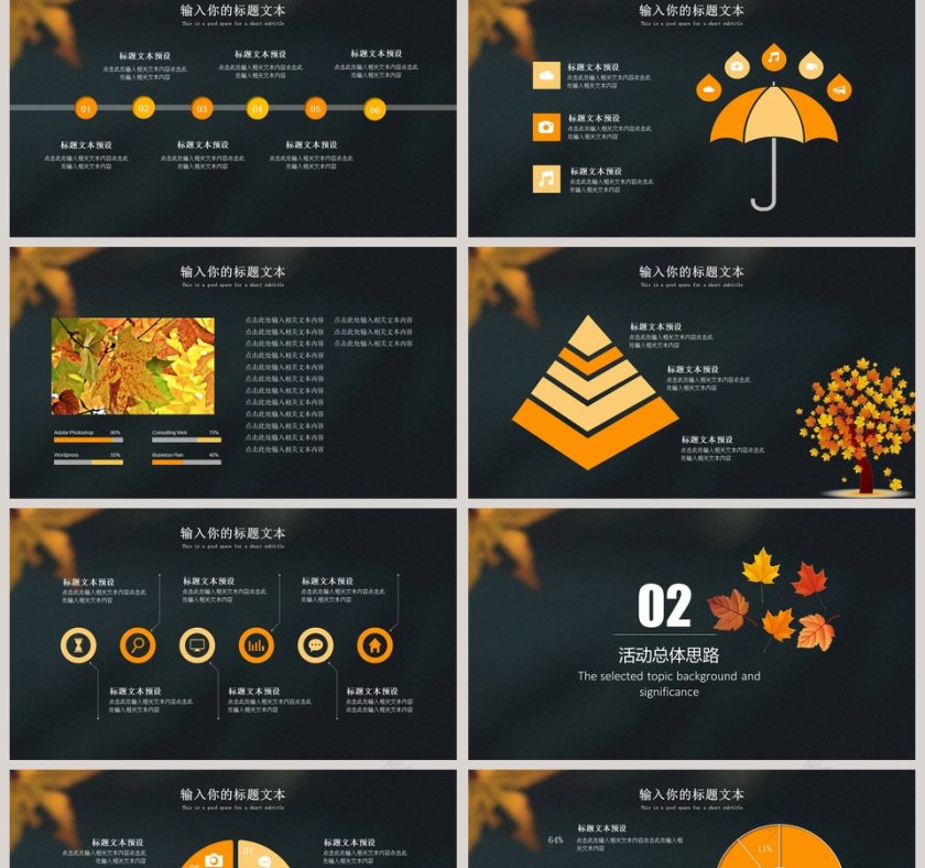 活动策划计划总结PPT模板第2张