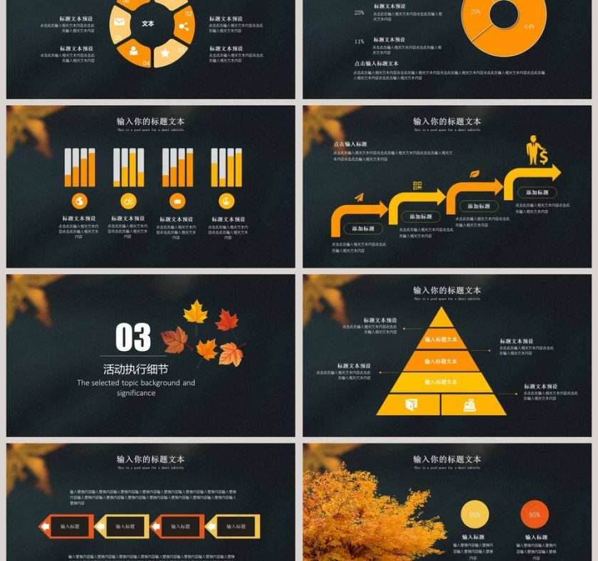 活动策划计划总结PPT模板第3张