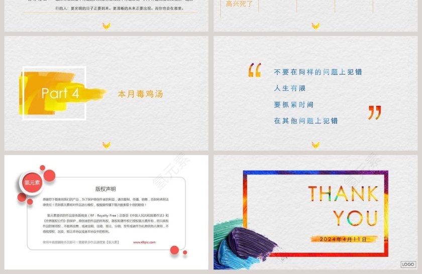 肆月市场部工作总结报告PPT第4张