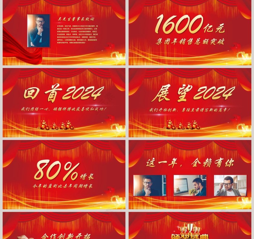 红色大气携手共进共赢未来新年联欢晚会PPT第2张