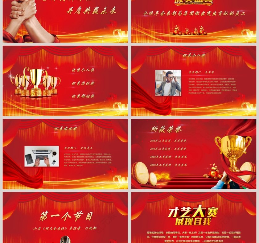 红色大气携手共进共赢未来新年联欢晚会PPT第3张