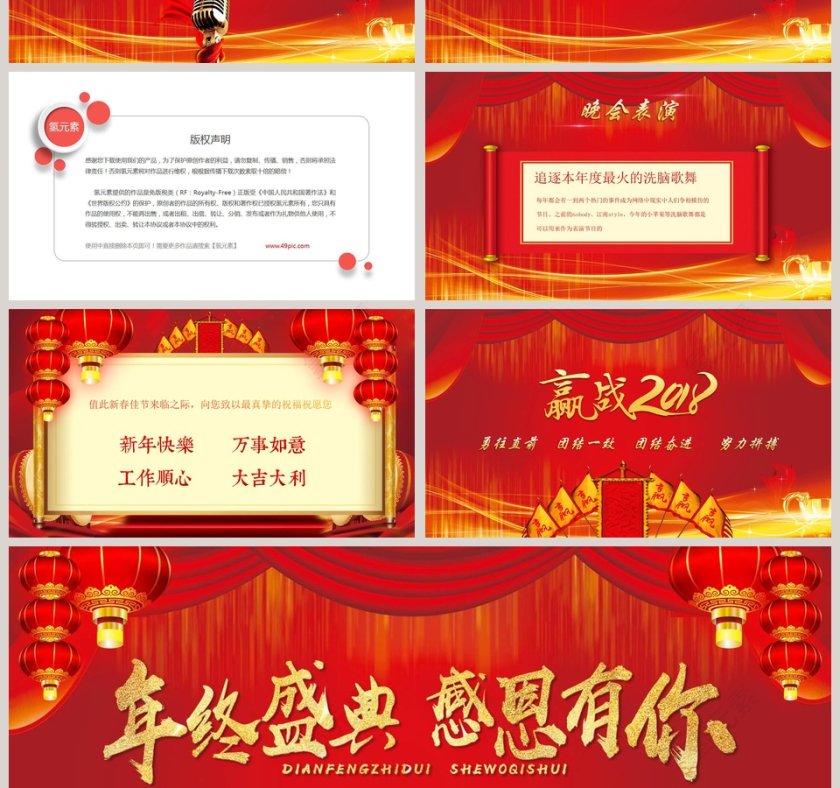 红色大气携手共进共赢未来新年联欢晚会PPT第4张