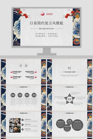 日系简约复古风模板PPT