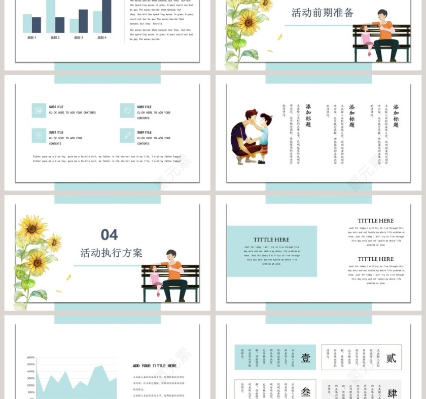 蓝色父亲节活动策划PPT模板第3张