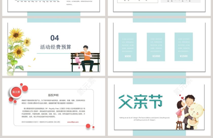 蓝色父亲节活动策划PPT模板第4张