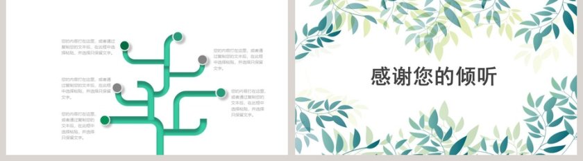 清新植物系个人简历PPT模板第5张