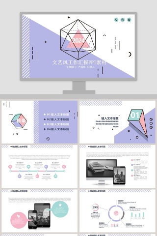 文艺风工作汇报PPT素材