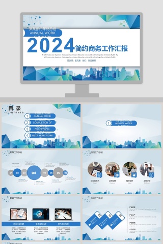 2018简约商务工作汇报PPT