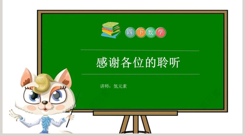 讲师氢元素-教学ppt课件第5张