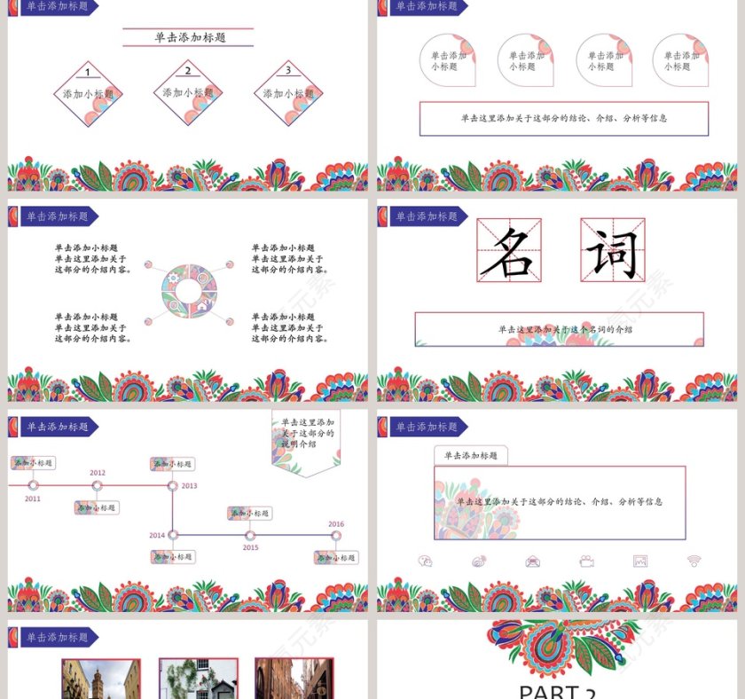 中国传统民族风模板PPT第2张
