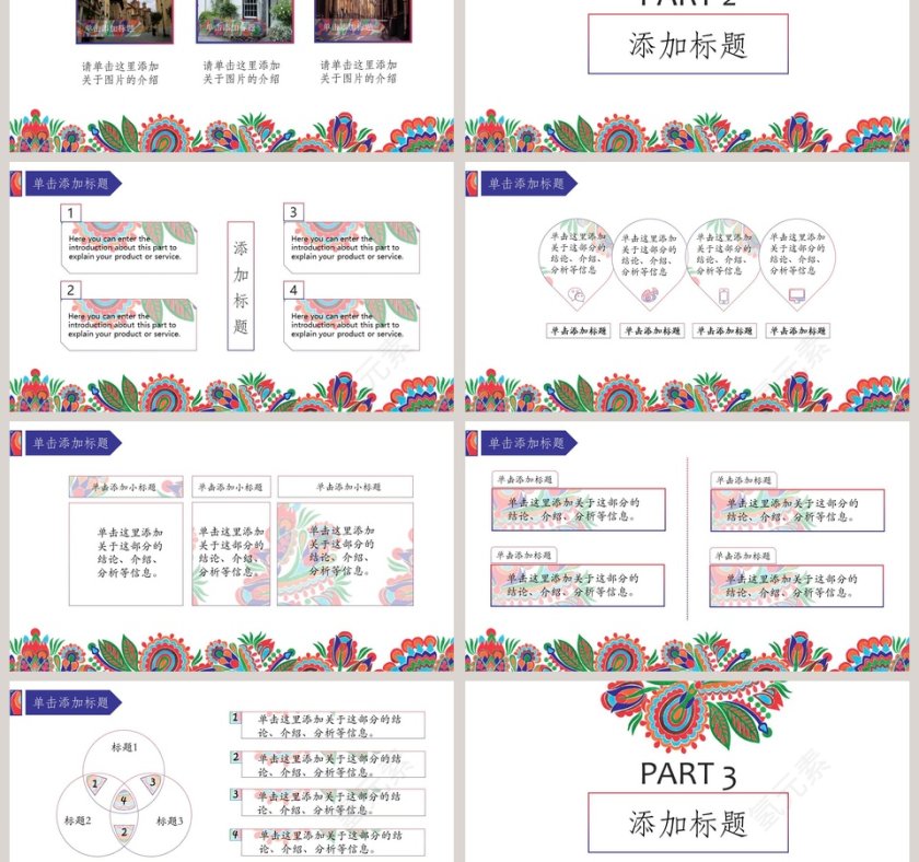 中国传统民族风模板PPT第3张