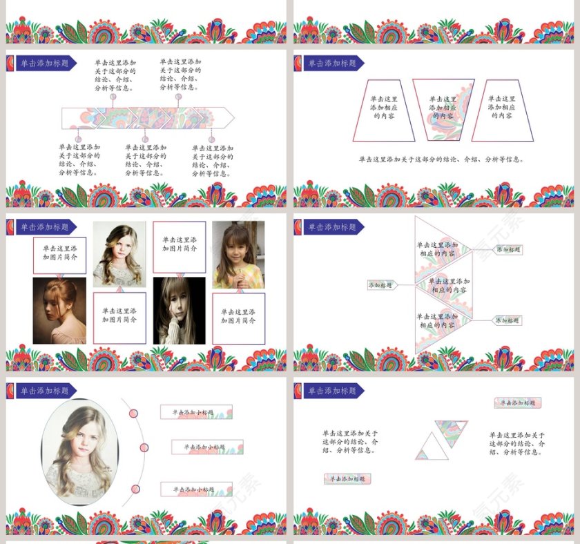 中国传统民族风模板PPT第4张