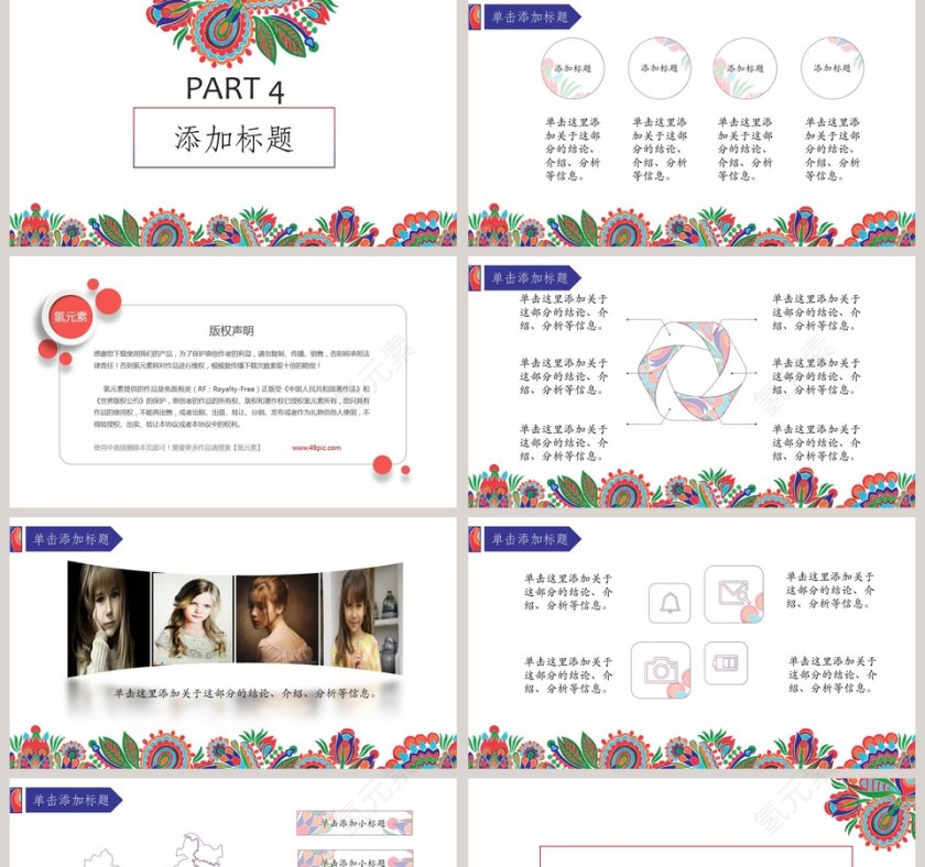 中国传统民族风模板PPT第5张