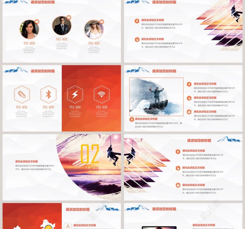 勇攀高峰主题校园&企业招聘会PPT第2张