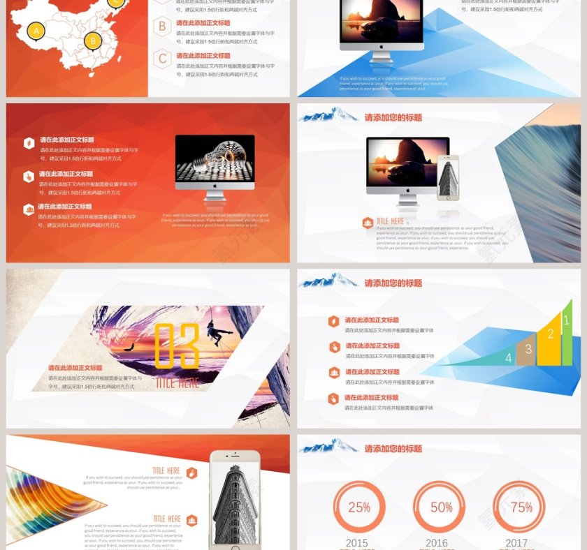 勇攀高峰主题校园&企业招聘会PPT第3张