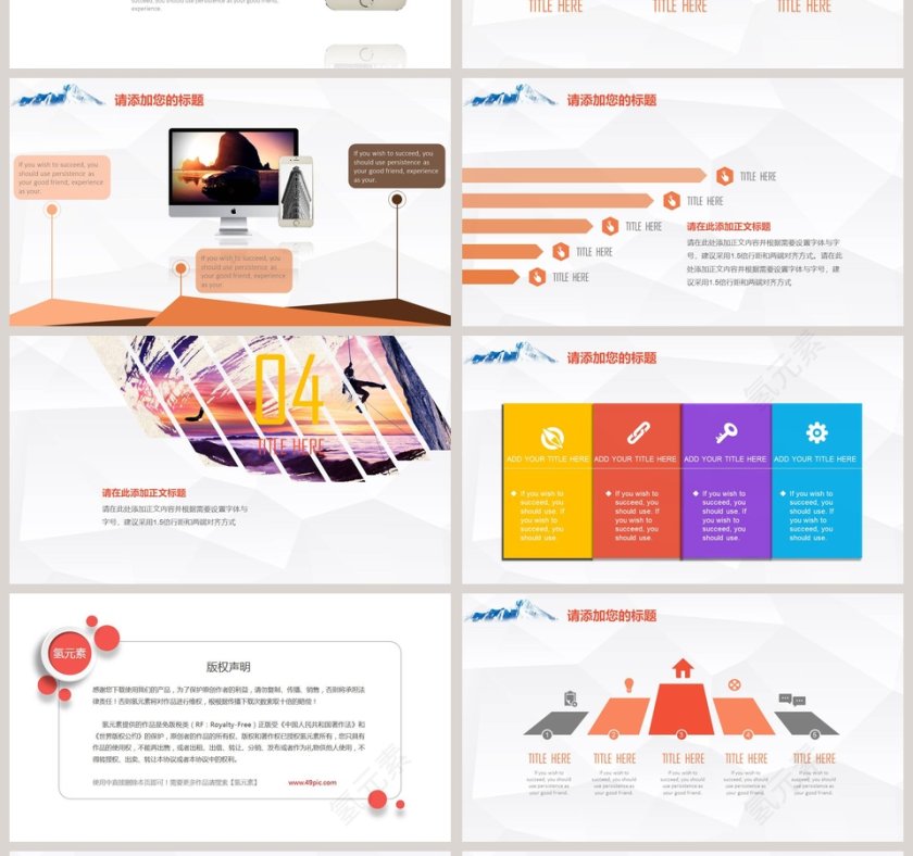 勇攀高峰主题校园&企业招聘会PPT第4张