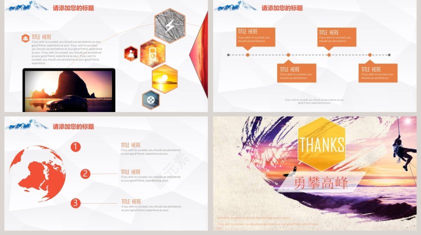 勇攀高峰主题校园&企业招聘会PPT第5张