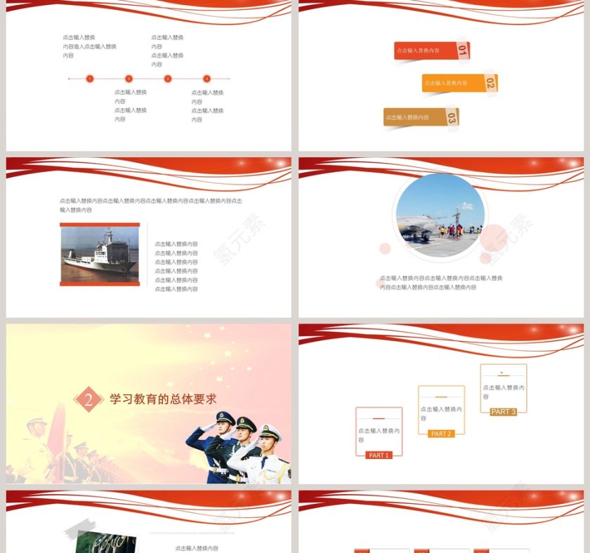 全民国防教育日国防教育ppt第2张